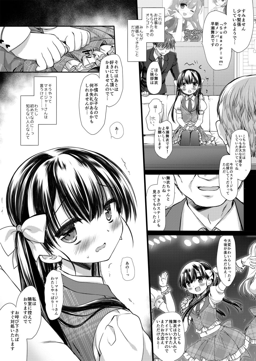[D.N.A.Lab (Miyasu Risa)] Shinjin Idol Kyousei Makura Eigyou Soushuuhen Miyasu Risa Side [Digital] - Page 7