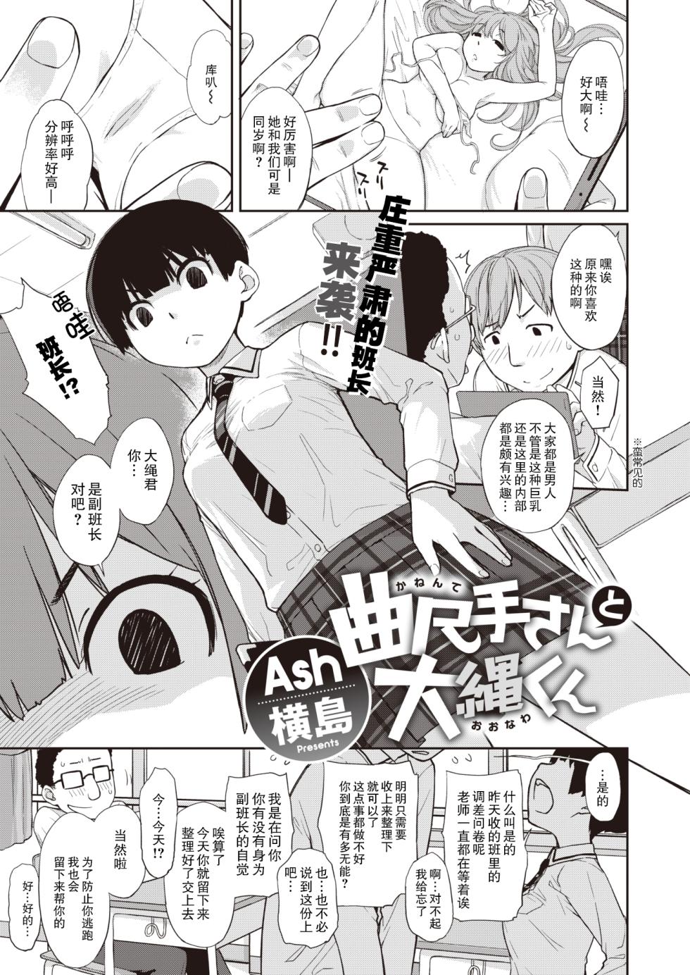 [Ash Yokoshima] Kanente-san to Onawa-kun ~ muttsuri dosukebena kanojo to ore ~ [Digital] [Chinese] - Page 4