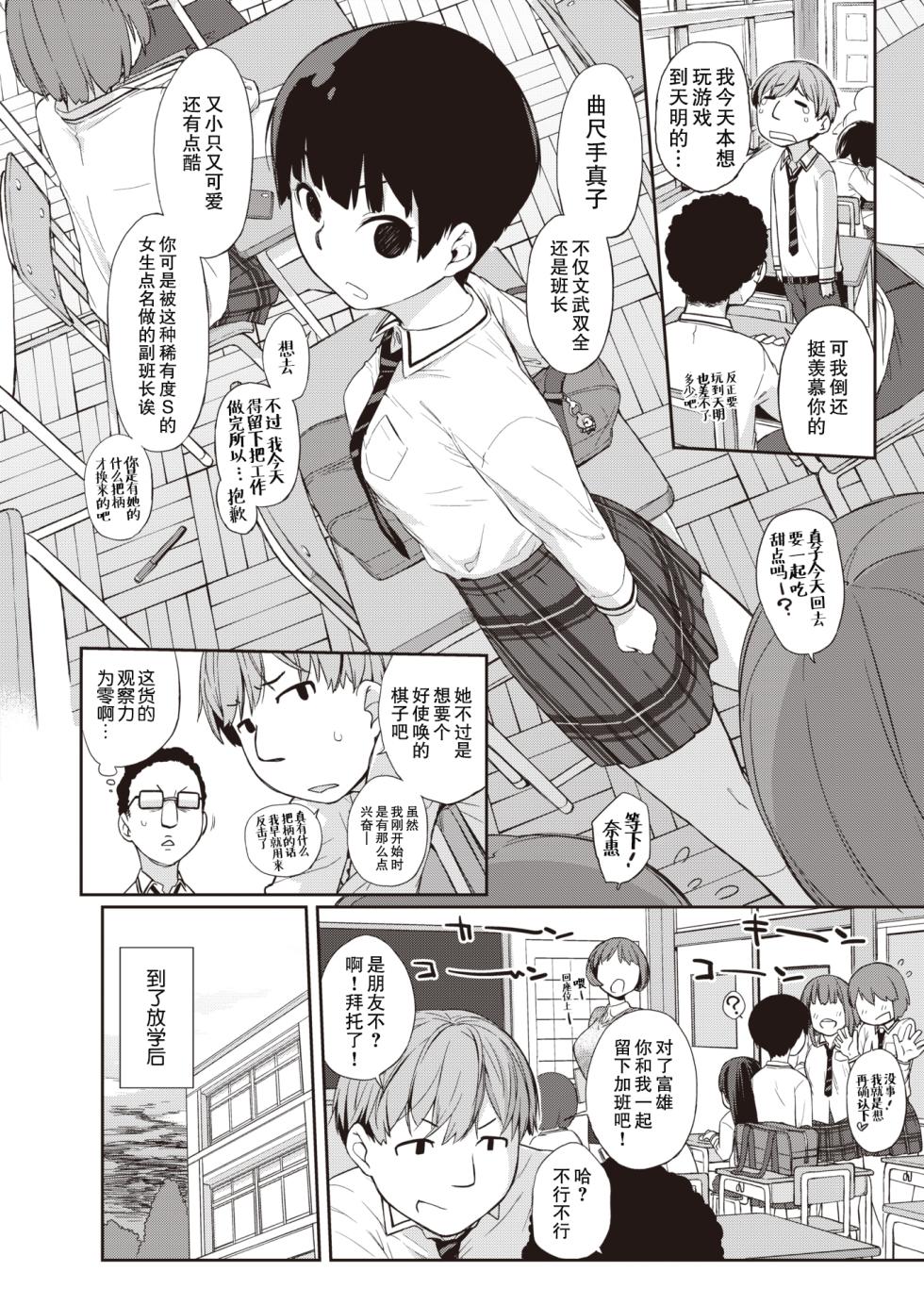 [Ash Yokoshima] Kanente-san to Onawa-kun ~ muttsuri dosukebena kanojo to ore ~ [Digital] [Chinese] - Page 5