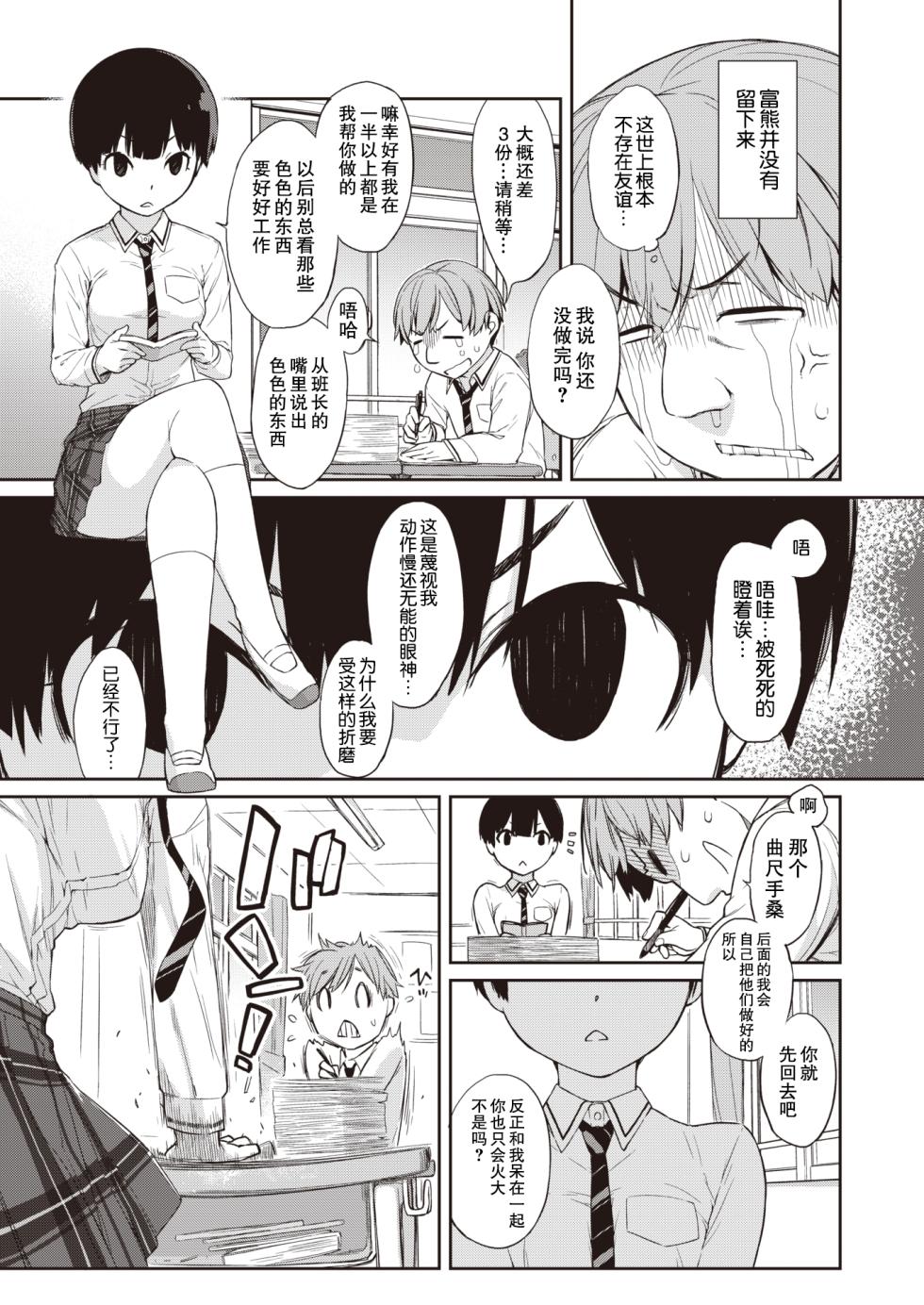 [Ash Yokoshima] Kanente-san to Onawa-kun ~ muttsuri dosukebena kanojo to ore ~ [Digital] [Chinese] - Page 6