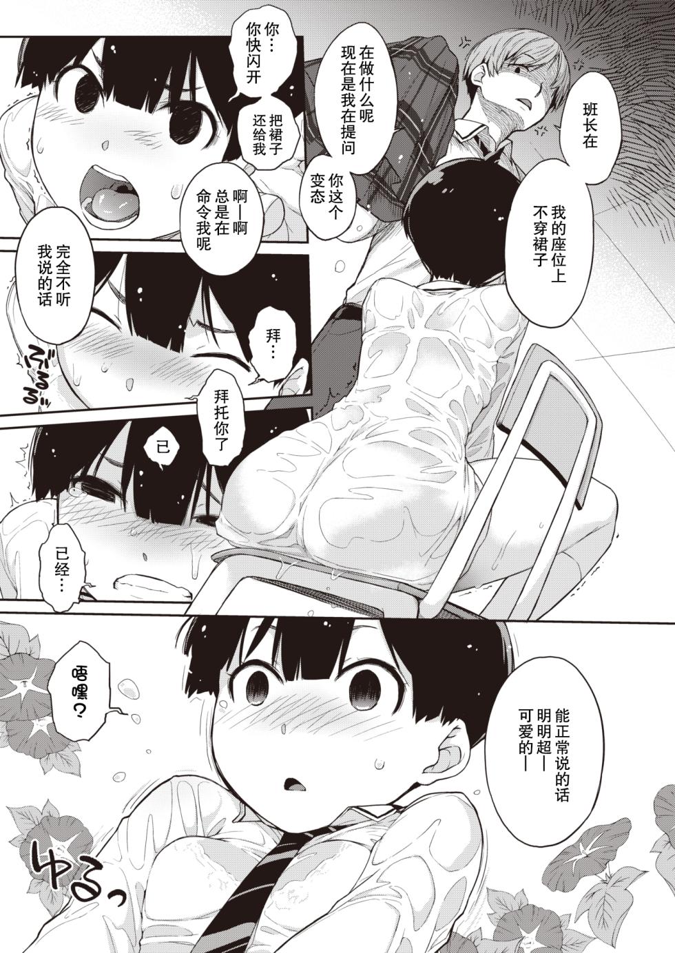 [Ash Yokoshima] Kanente-san to Onawa-kun ~ muttsuri dosukebena kanojo to ore ~ [Digital] [Chinese] - Page 10