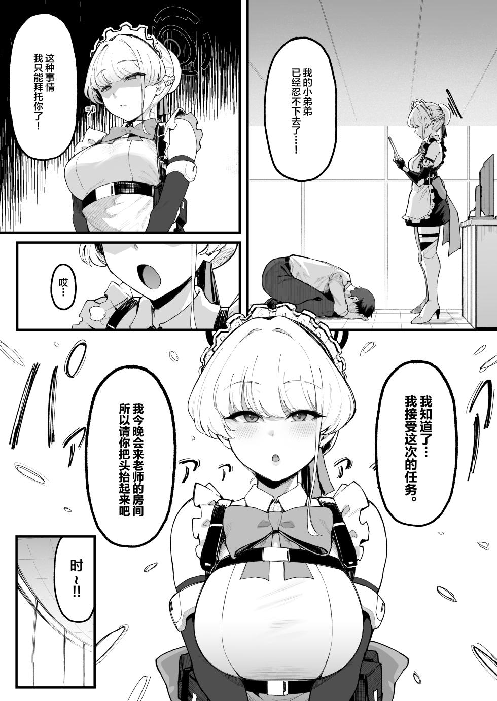 [Nazunasoft (Katsura Harufumi)] Toxic Love Mission (Blue Archive) [Chinese] [黎欧出资汉化] [Digital] - Page 4