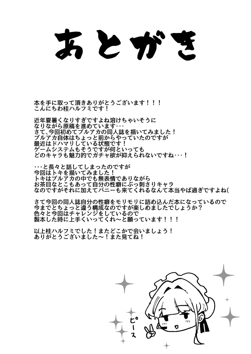 [Nazunasoft (Katsura Harufumi)] Toxic Love Mission (Blue Archive) [Chinese] [黎欧出资汉化] [Digital] - Page 24