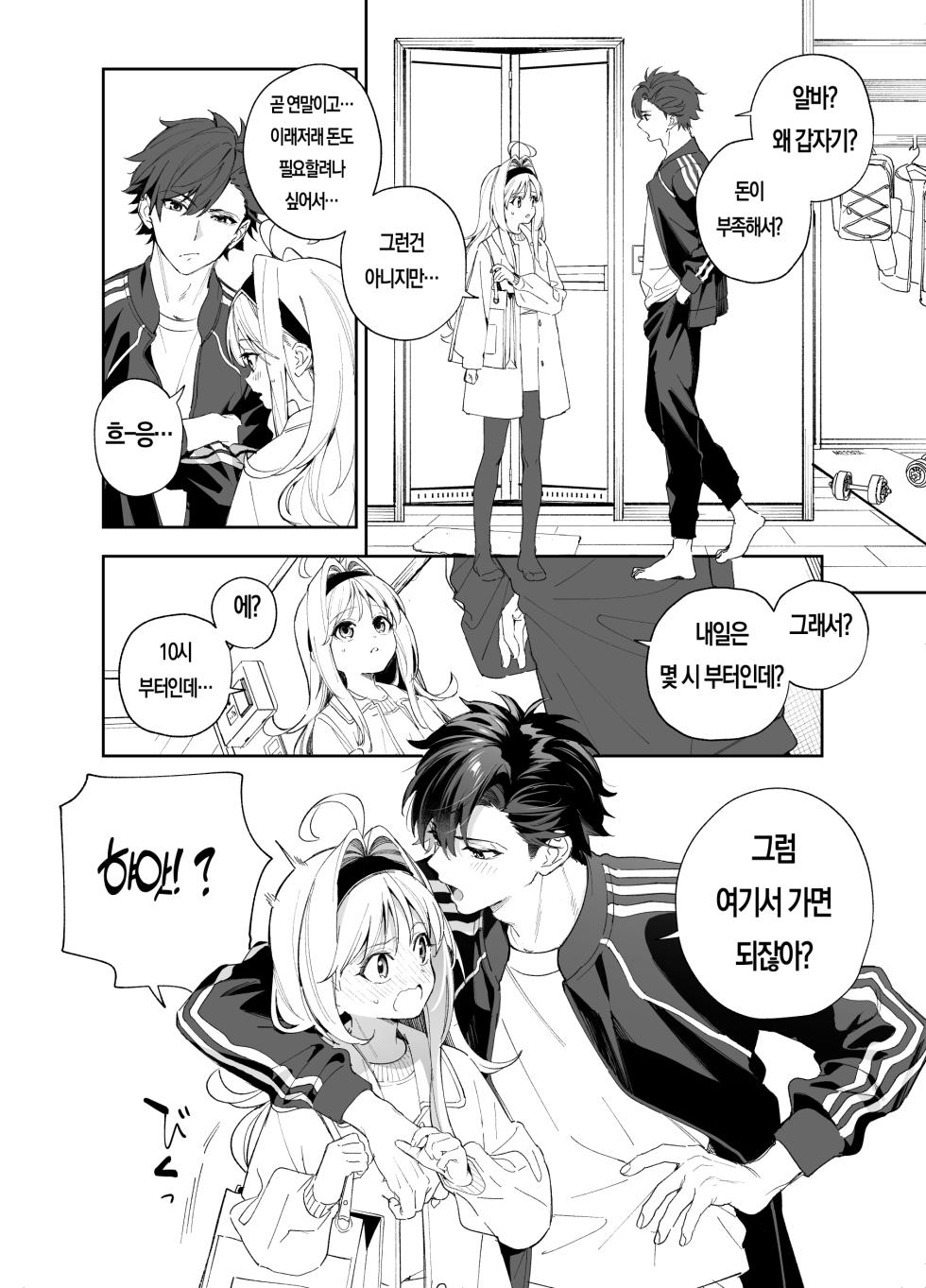 [kise itsuki] melting snow -epilogue- [korean] (preview) - Page 6