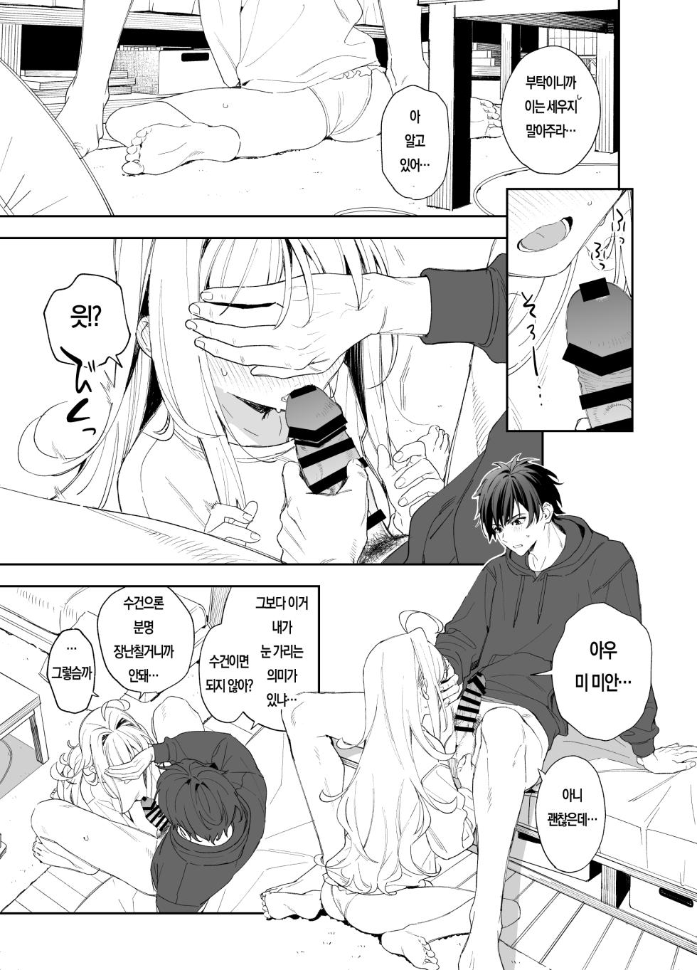 [kise itsuki] melting snow -epilogue- [korean] (preview) - Page 15