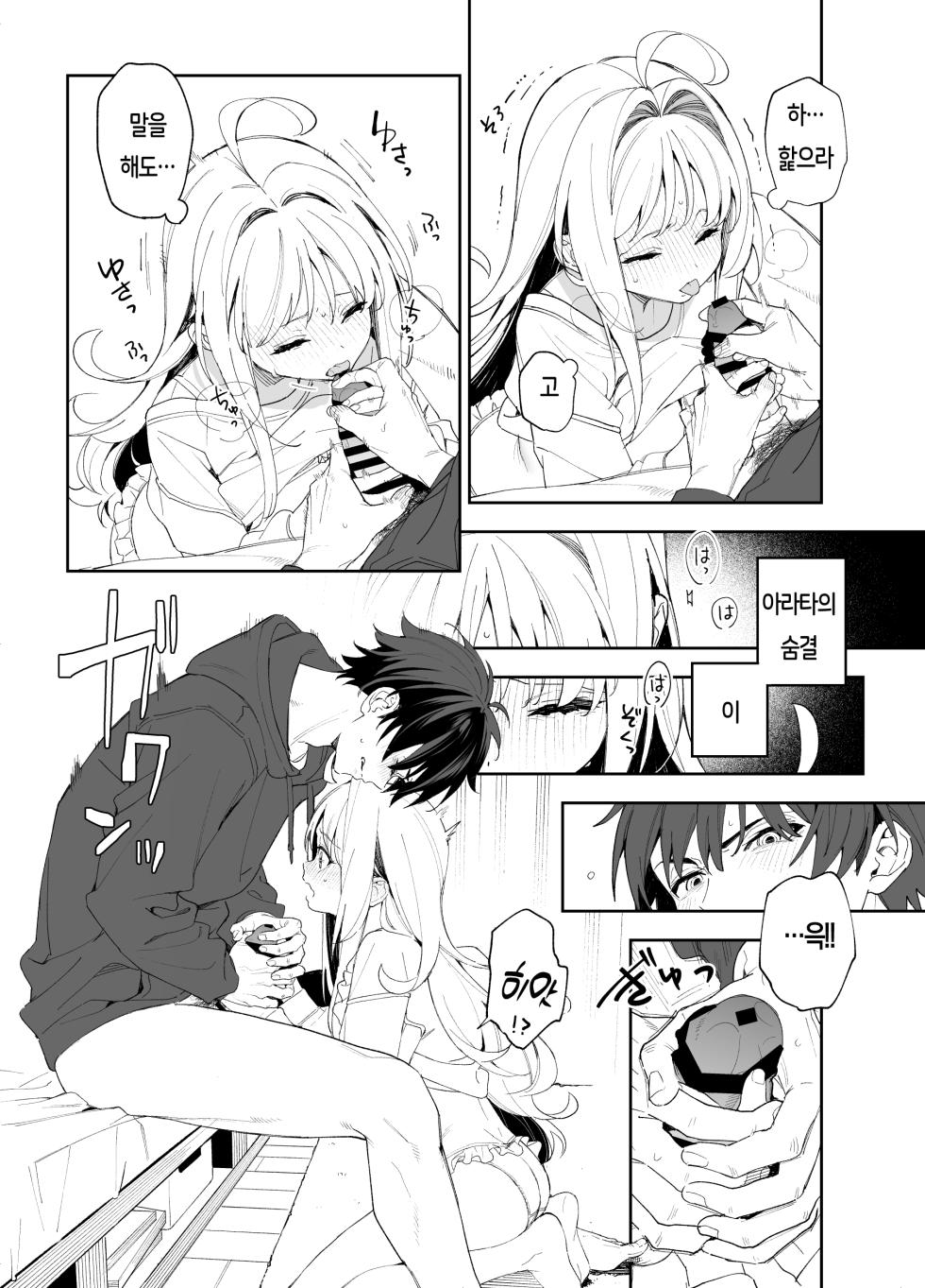 [kise itsuki] melting snow -epilogue- [korean] (preview) - Page 19