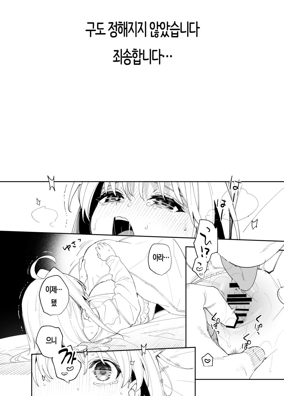 [kise itsuki] melting snow -epilogue- [korean] (preview) - Page 24