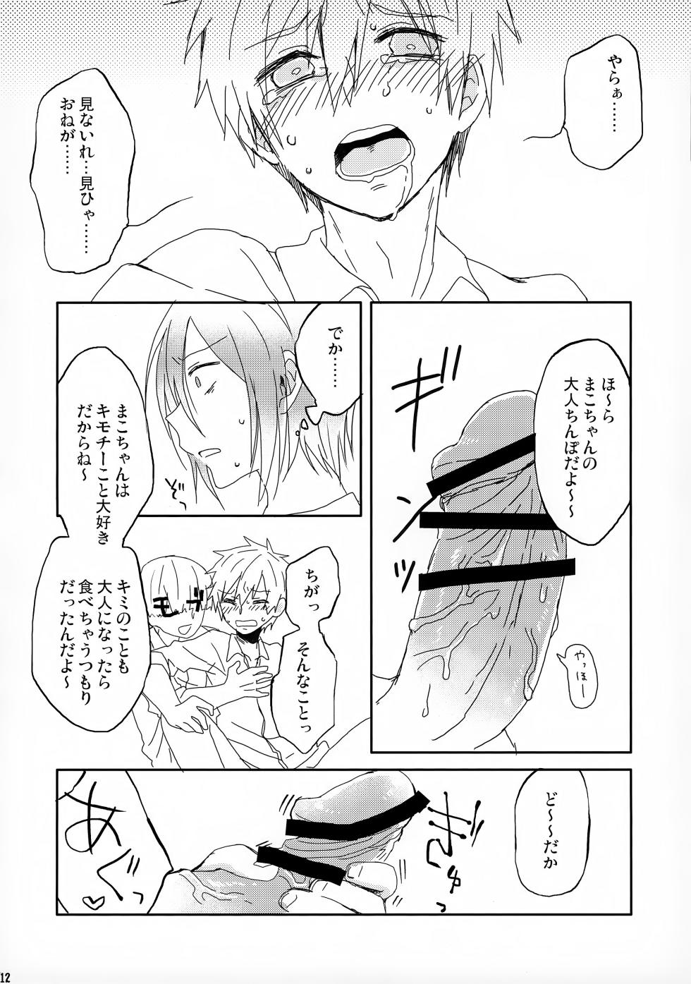 [Ore no Shushoku o Shiritai ka (Hiruko)] Tanoshii Arbeit (Free!) - Page 12