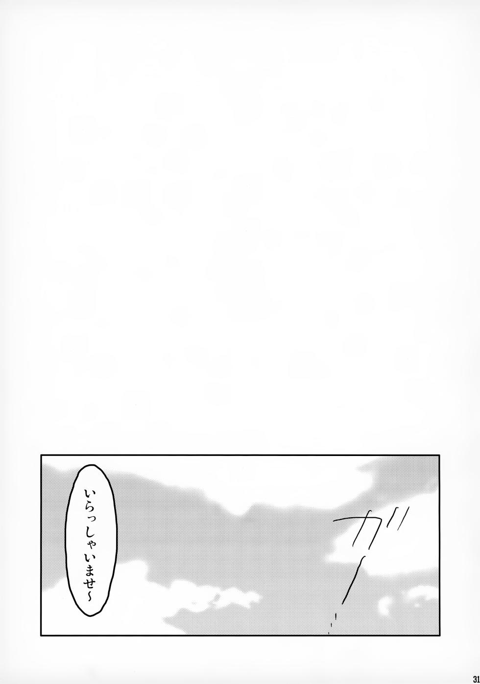 [Ore no Shushoku o Shiritai ka (Hiruko)] Tanoshii Arbeit (Free!) - Page 31