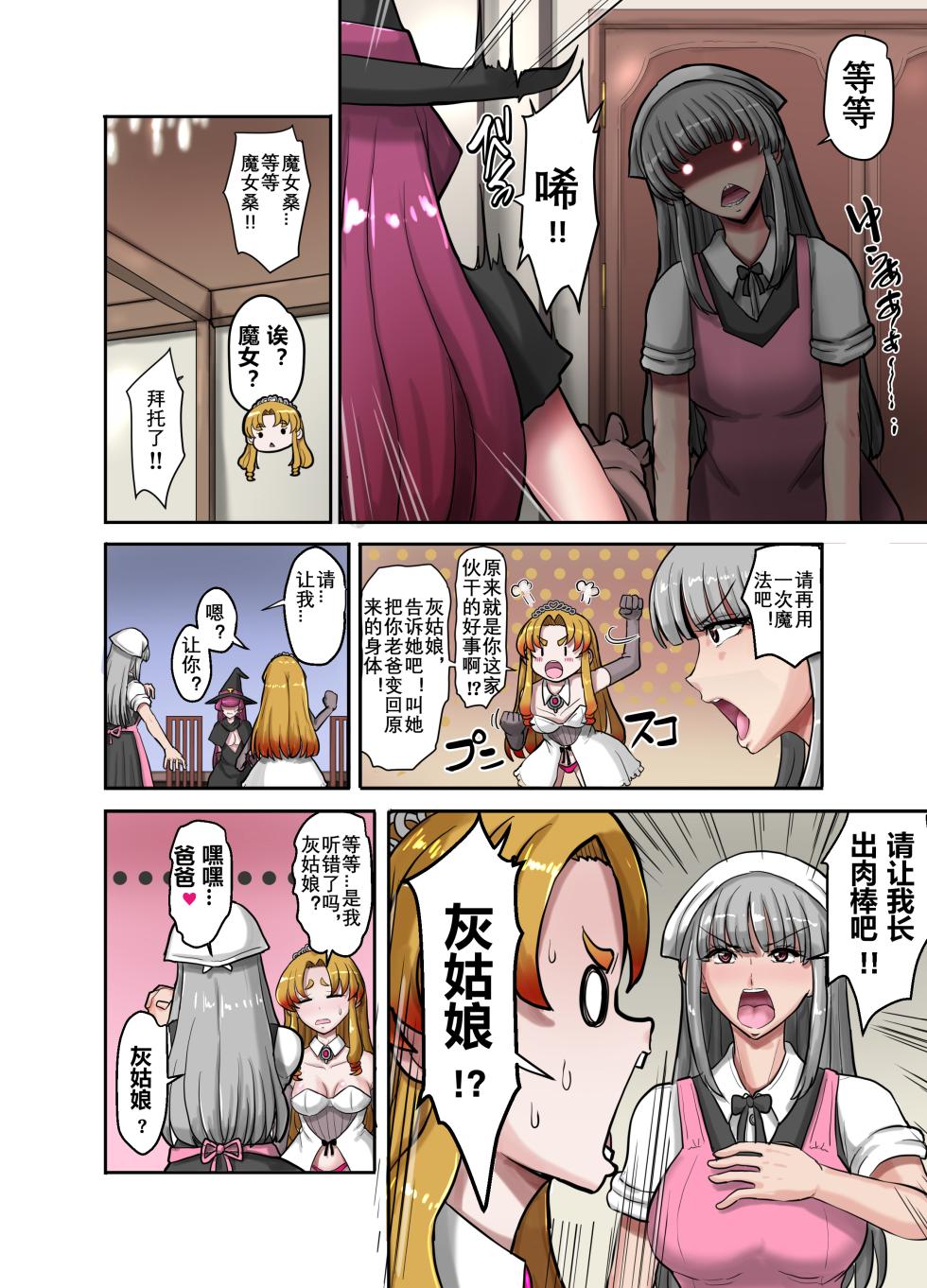 [TS-ya] Nyotaika Douwa Papaderella ~ Papa Suki Musume wa Nyotaika Papa o Haramasetai | 女体化童话之爸爸灰姑娘~ 爱着爸爸的女儿想要让女体化的父亲怀孕 [Chinese] [贱兔汉化组] - Page 7