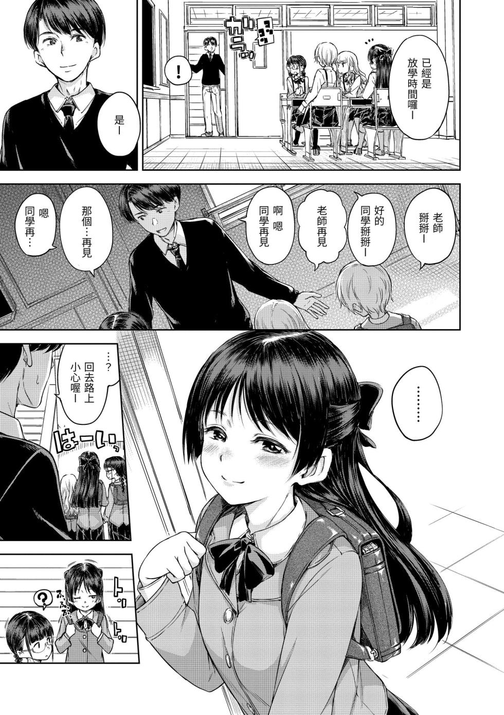 [Hamao] Candy Drop | 糖果雨滴 [Chinese] [Decensored] [Digital] - Page 25