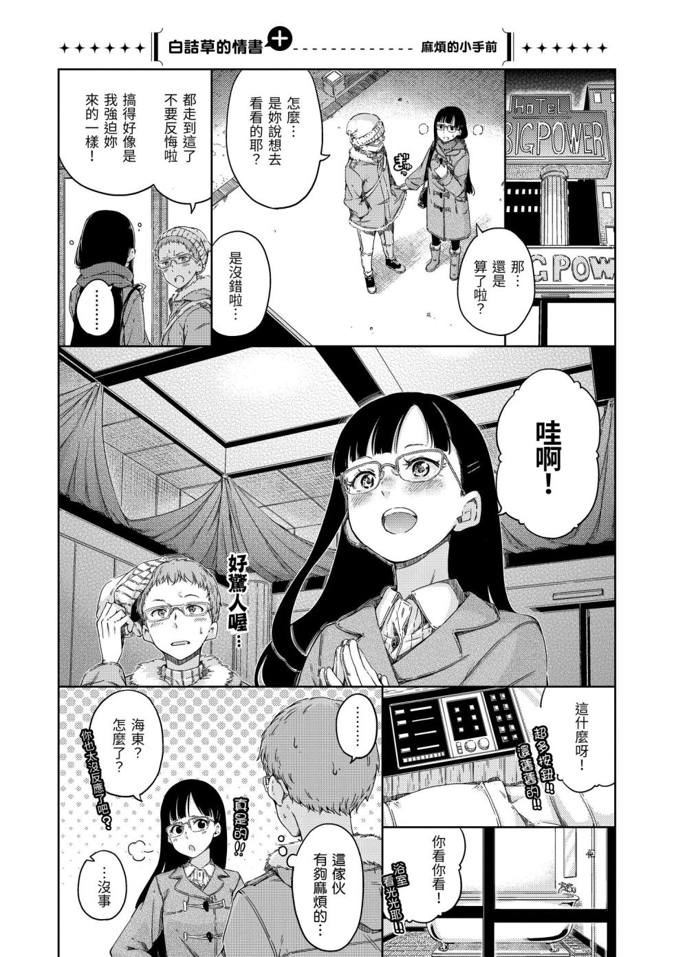 [Hamao] Atatakakute Yawarakakute | 暖暖溫柔鄉 [Chinese] [Decensored] [Digital] - Page 39