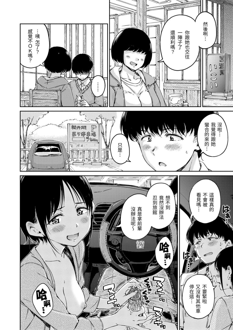 [Hamao] OVER!! [Chinese] [Decensored] [Digital] - Page 14