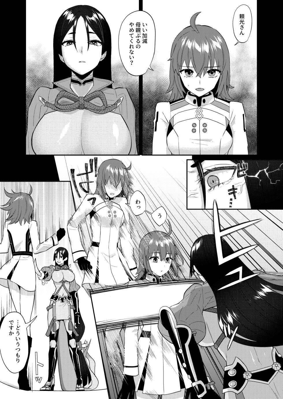 [Manmanya (Titiduki)] Torokashite Kowareteitte (Fate/Grand Order) [Digital] - Page 5