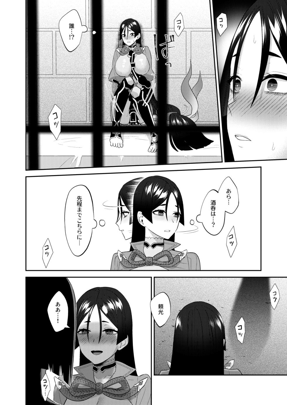 [Manmanya (Titiduki)] Torokashite Kowareteitte (Fate/Grand Order) [Digital] - Page 24