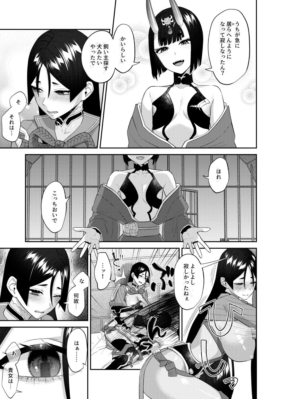 [Manmanya (Titiduki)] Torokashite Kowareteitte (Fate/Grand Order) [Digital] - Page 25