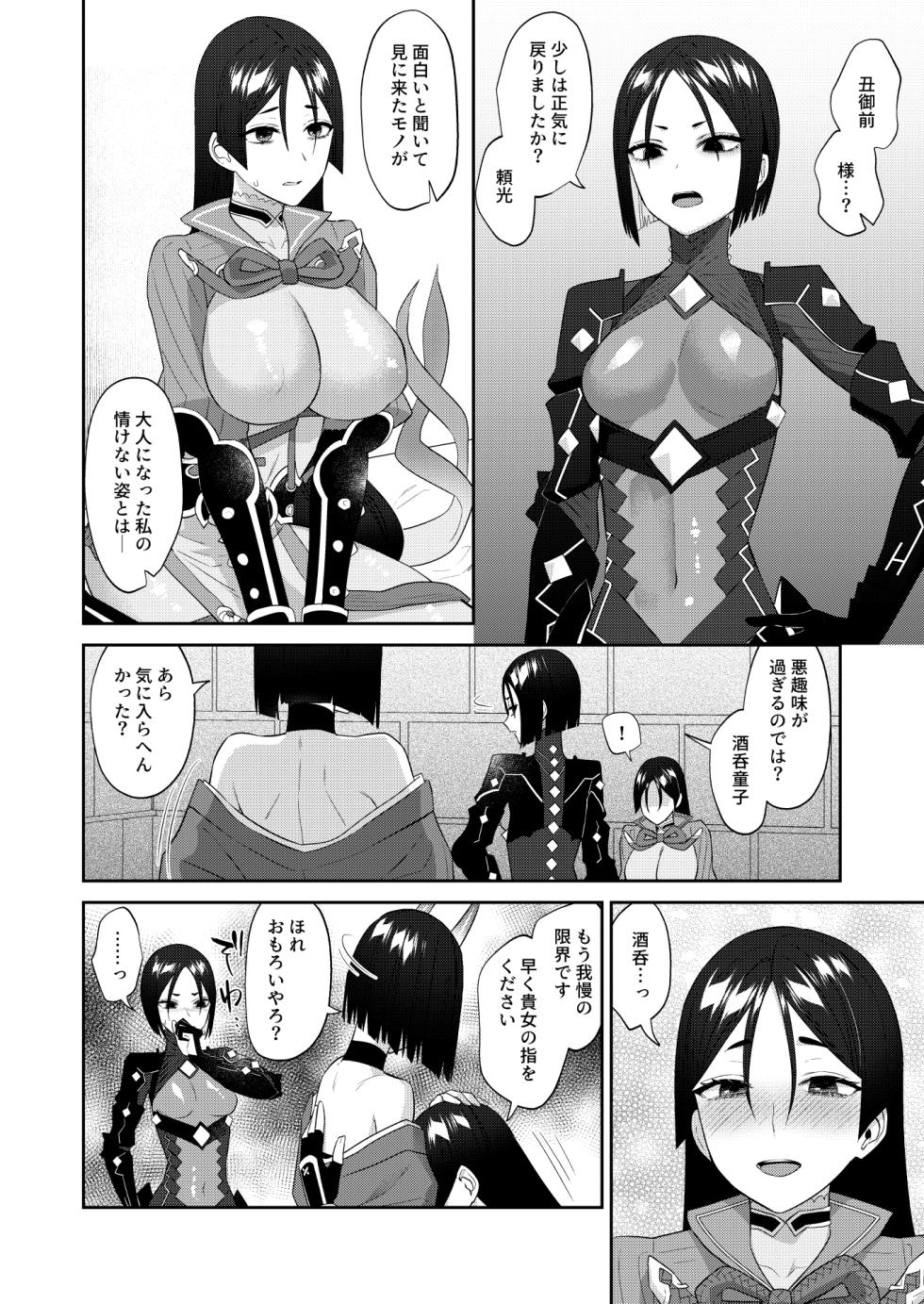 [Manmanya (Titiduki)] Torokashite Kowareteitte (Fate/Grand Order) [Digital] - Page 26