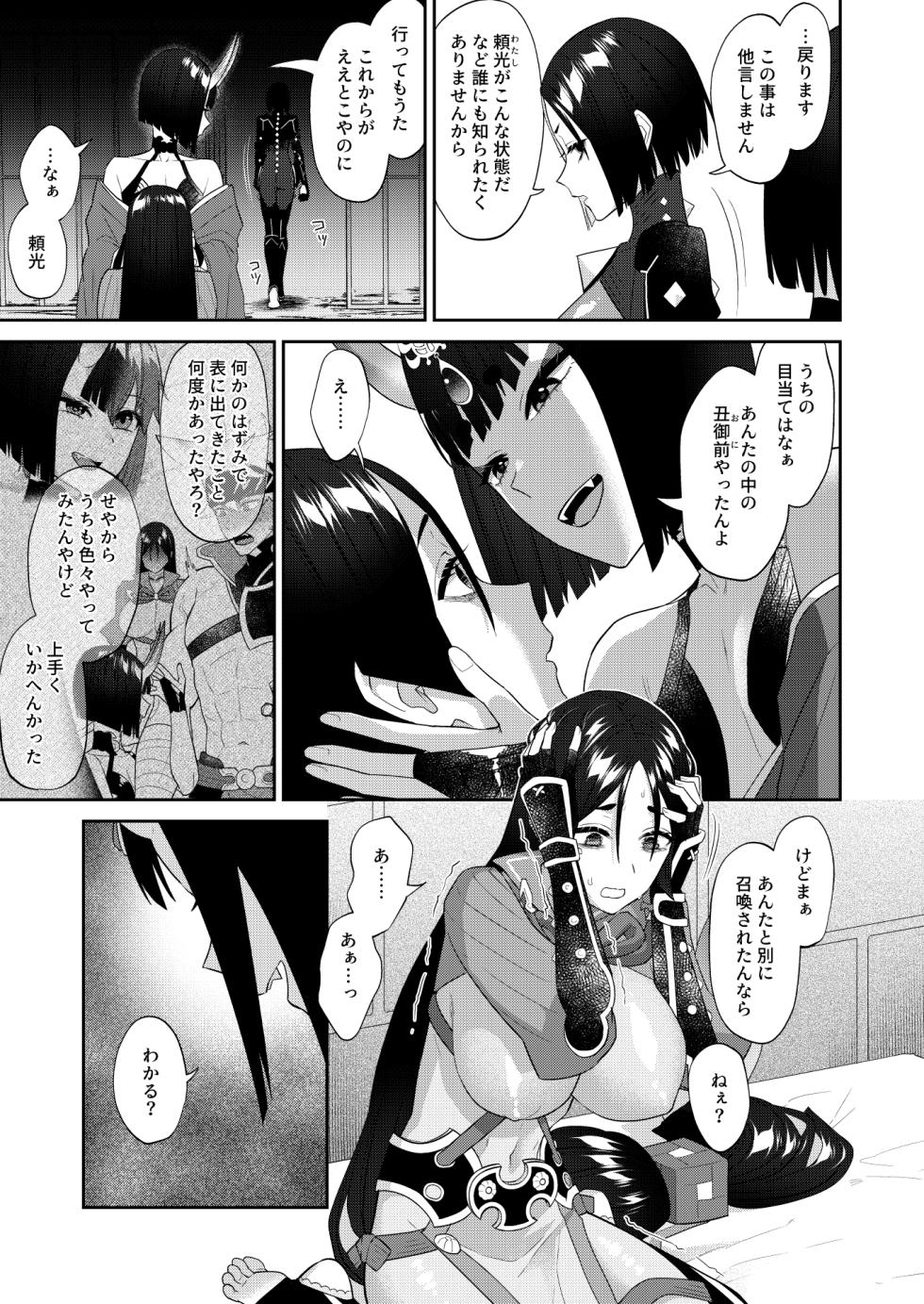 [Manmanya (Titiduki)] Torokashite Kowareteitte (Fate/Grand Order) [Digital] - Page 27