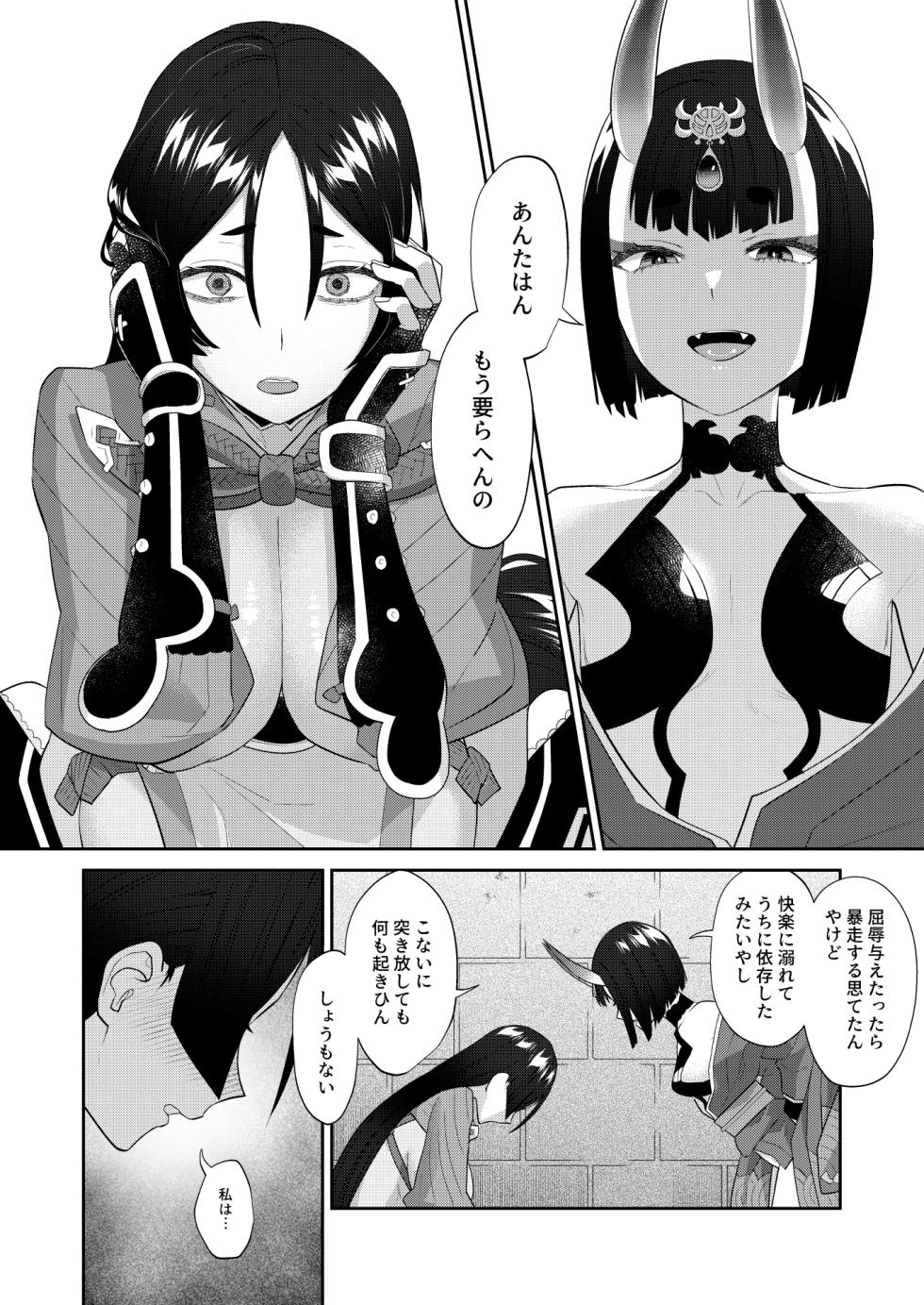 [Manmanya (Titiduki)] Torokashite Kowareteitte (Fate/Grand Order) [Digital] - Page 28