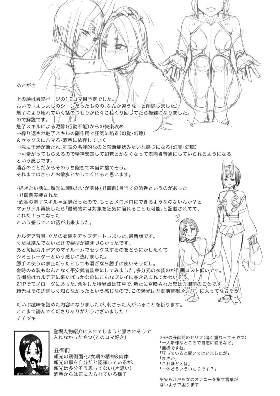[Manmanya (Titiduki)] Torokashite Kowareteitte (Fate/Grand Order) [Digital] - Page 37
