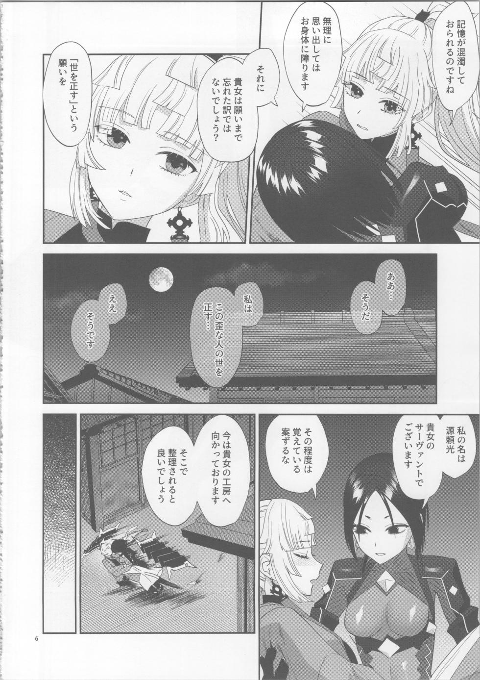 (C104) [Manmanya (Titiduki)] Negai no Ura de (Fate/Grand Order) - Page 5