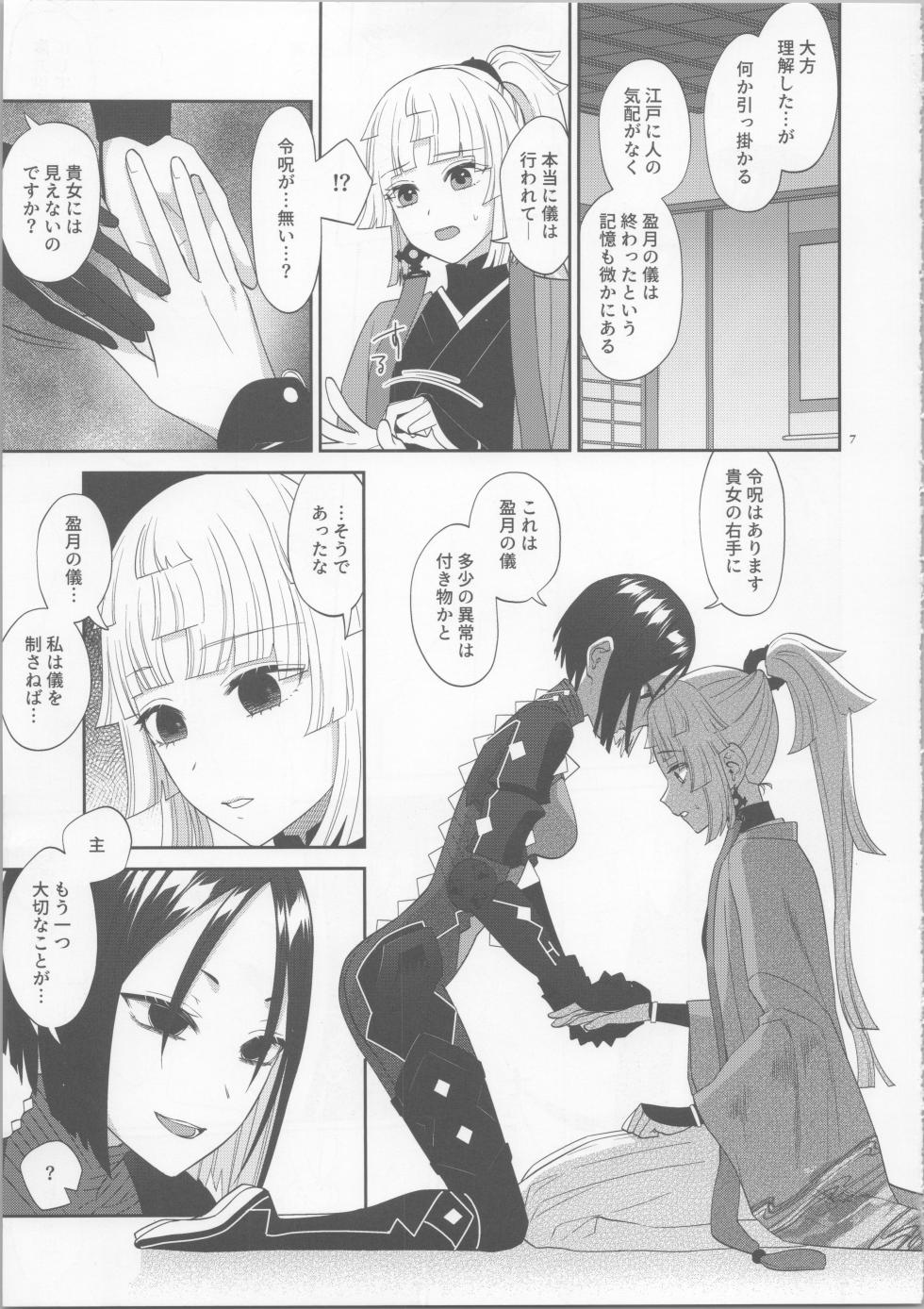 (C104) [Manmanya (Titiduki)] Negai no Ura de (Fate/Grand Order) - Page 6