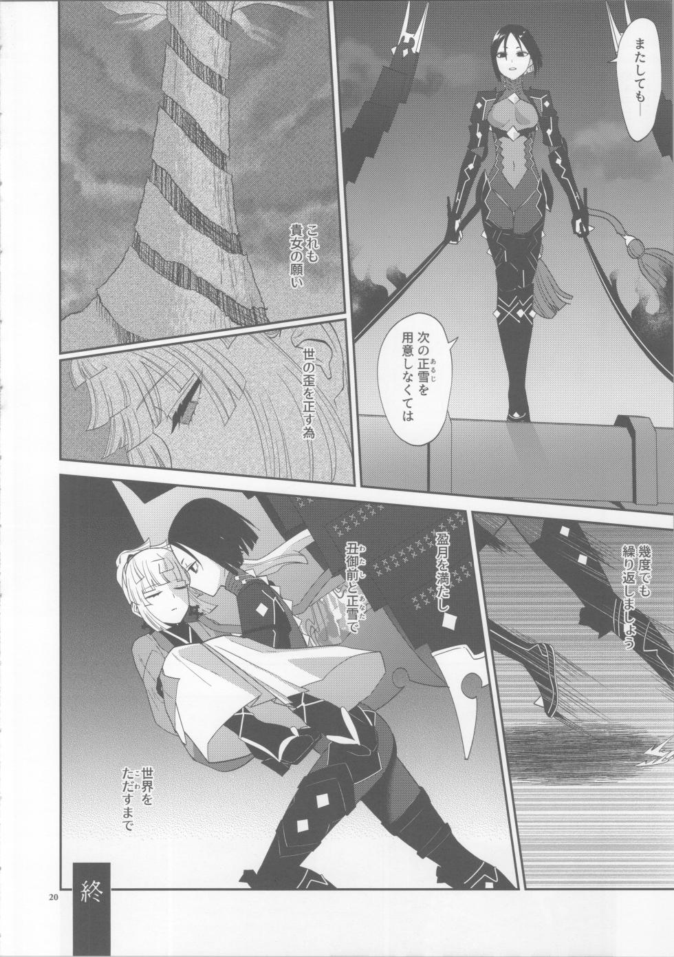 (C104) [Manmanya (Titiduki)] Negai no Ura de (Fate/Grand Order) - Page 19