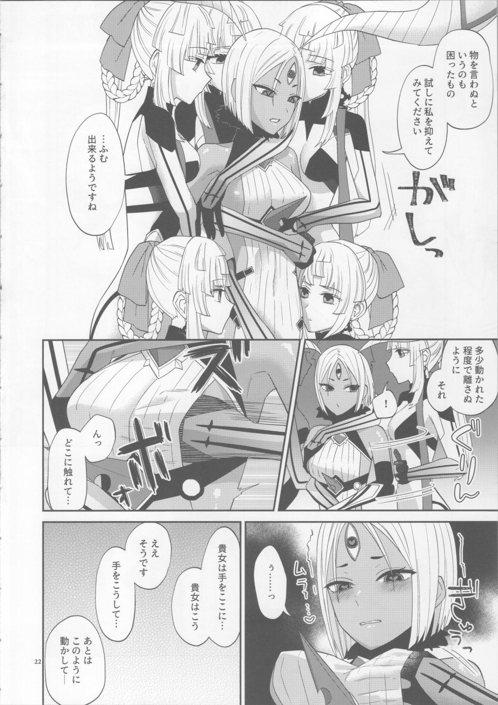 (C104) [Manmanya (Titiduki)] Negai no Ura de (Fate/Grand Order) - Page 21