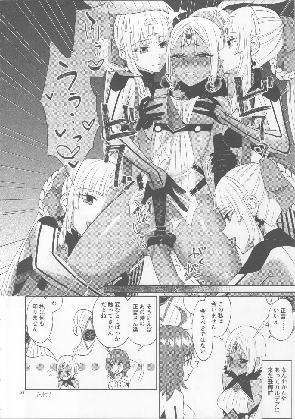 (C104) [Manmanya (Titiduki)] Negai no Ura de (Fate/Grand Order) - Page 23