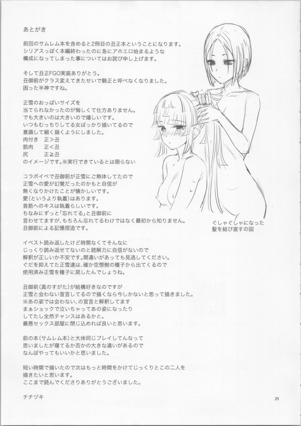 (C104) [Manmanya (Titiduki)] Negai no Ura de (Fate/Grand Order) - Page 24