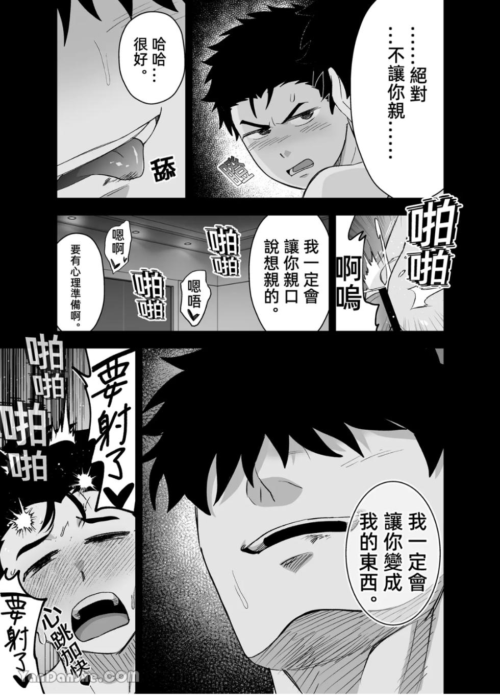 [Pichi Peach] Little me and big you | 雖然又大又恐怖，但我想用這副身體承受 [Chinese] - Page 15