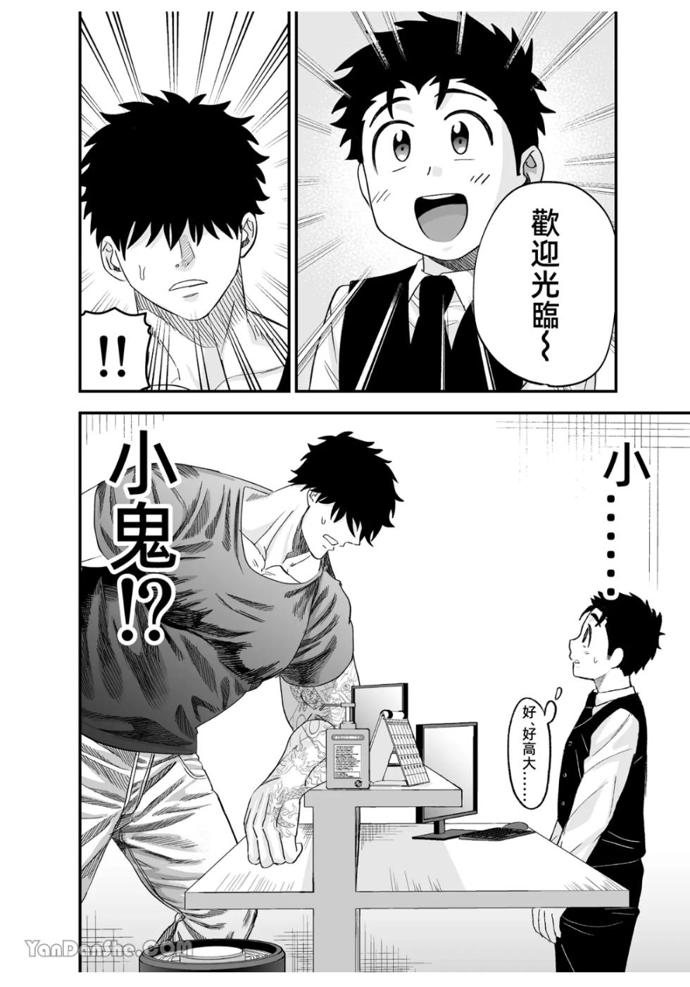 [Pichi Peach] Little me and big you | 雖然又大又恐怖，但我想用這副身體承受 [Chinese] - Page 28