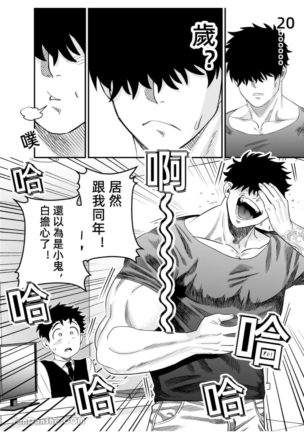 [Pichi Peach] Little me and big you | 雖然又大又恐怖，但我想用這副身體承受 [Chinese] - Page 30