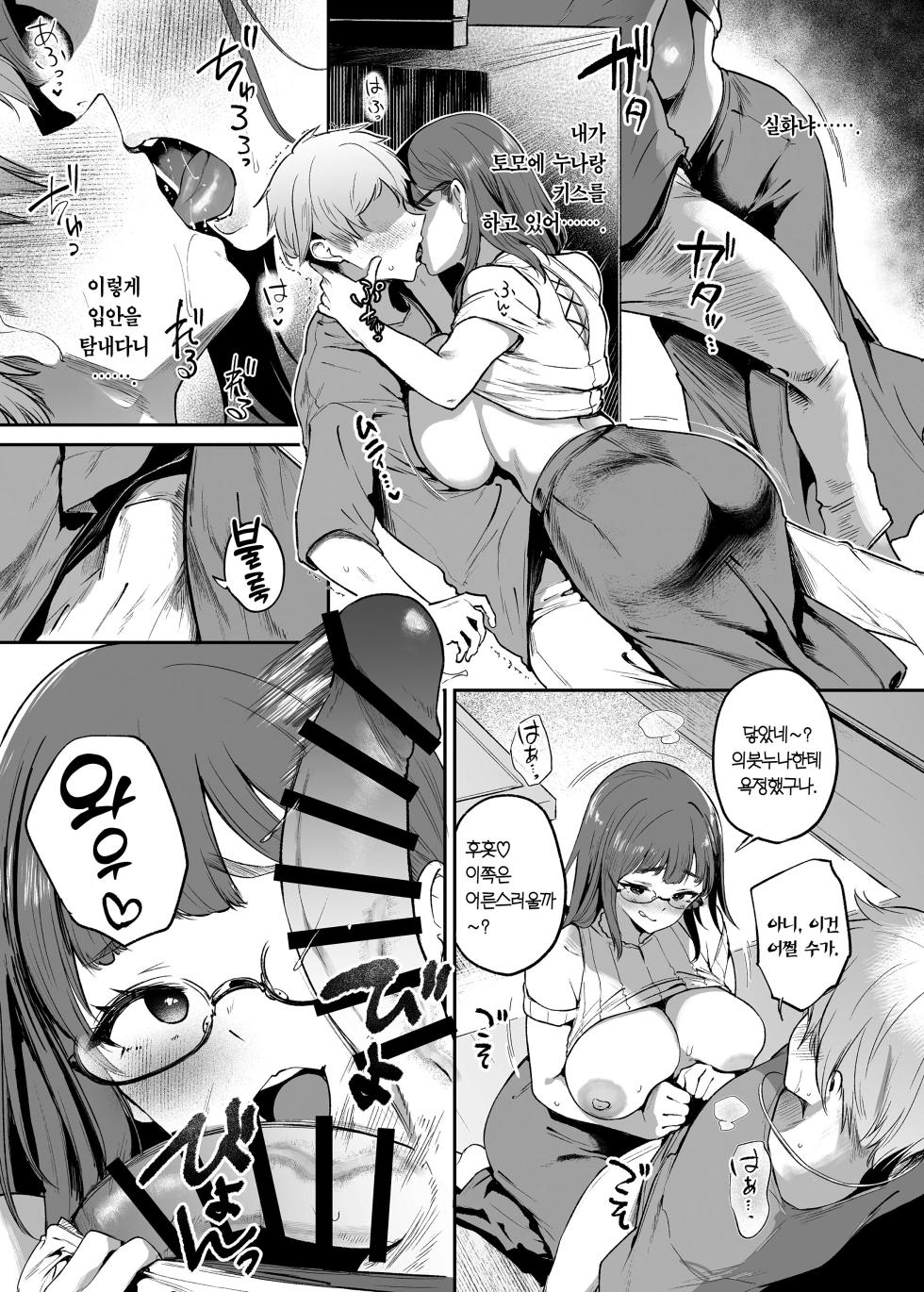 [Mata Ashita. (Oohira Sunset)] Vacance wa Sex Shinai to Derarenai Heya de | 여름휴가는 섹스방에서 [Korean] [Team Edge] [Digital] - Page 13