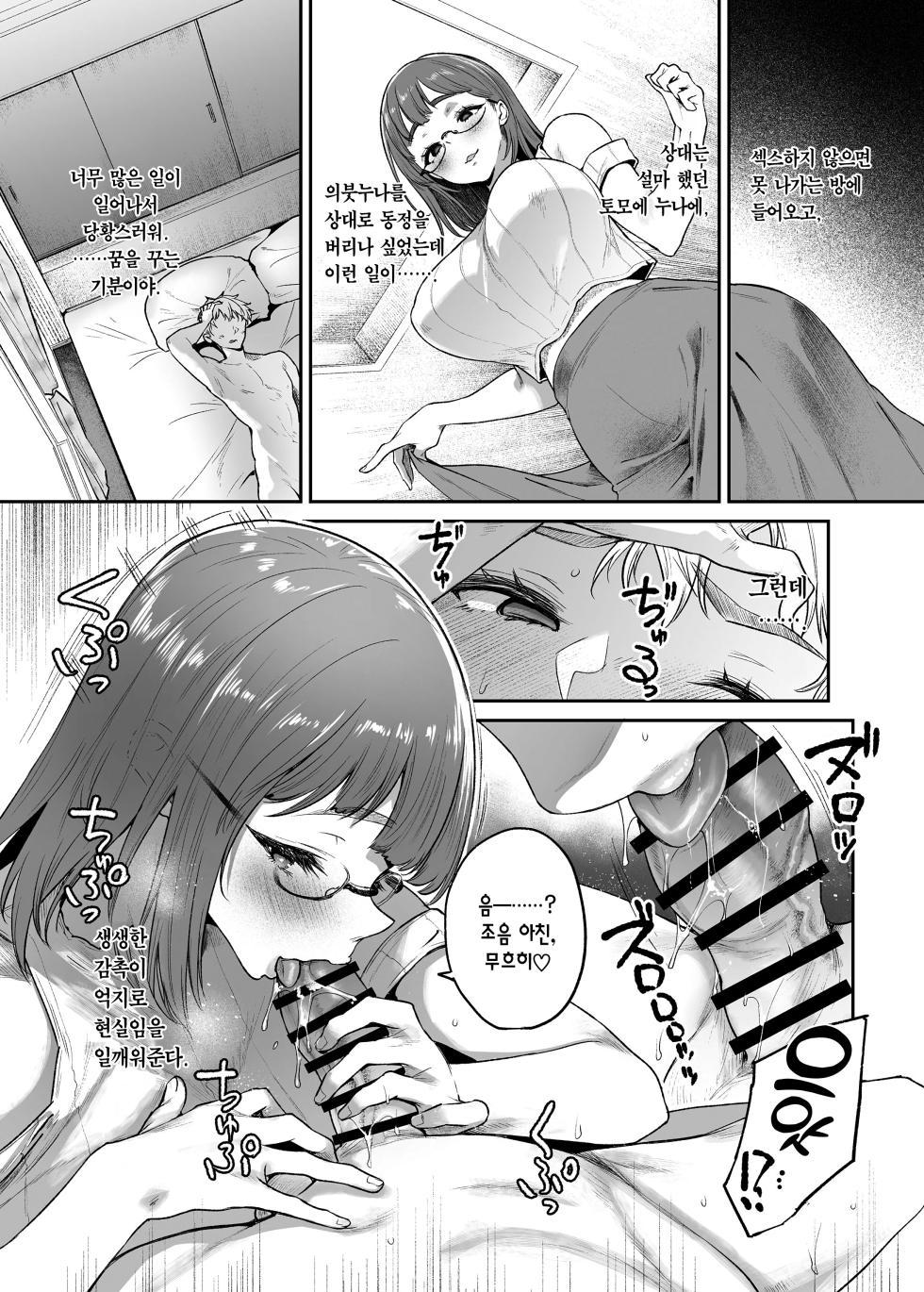 [Mata Ashita. (Oohira Sunset)] Vacance wa Sex Shinai to Derarenai Heya de | 여름휴가는 섹스방에서 [Korean] [Team Edge] [Digital] - Page 20