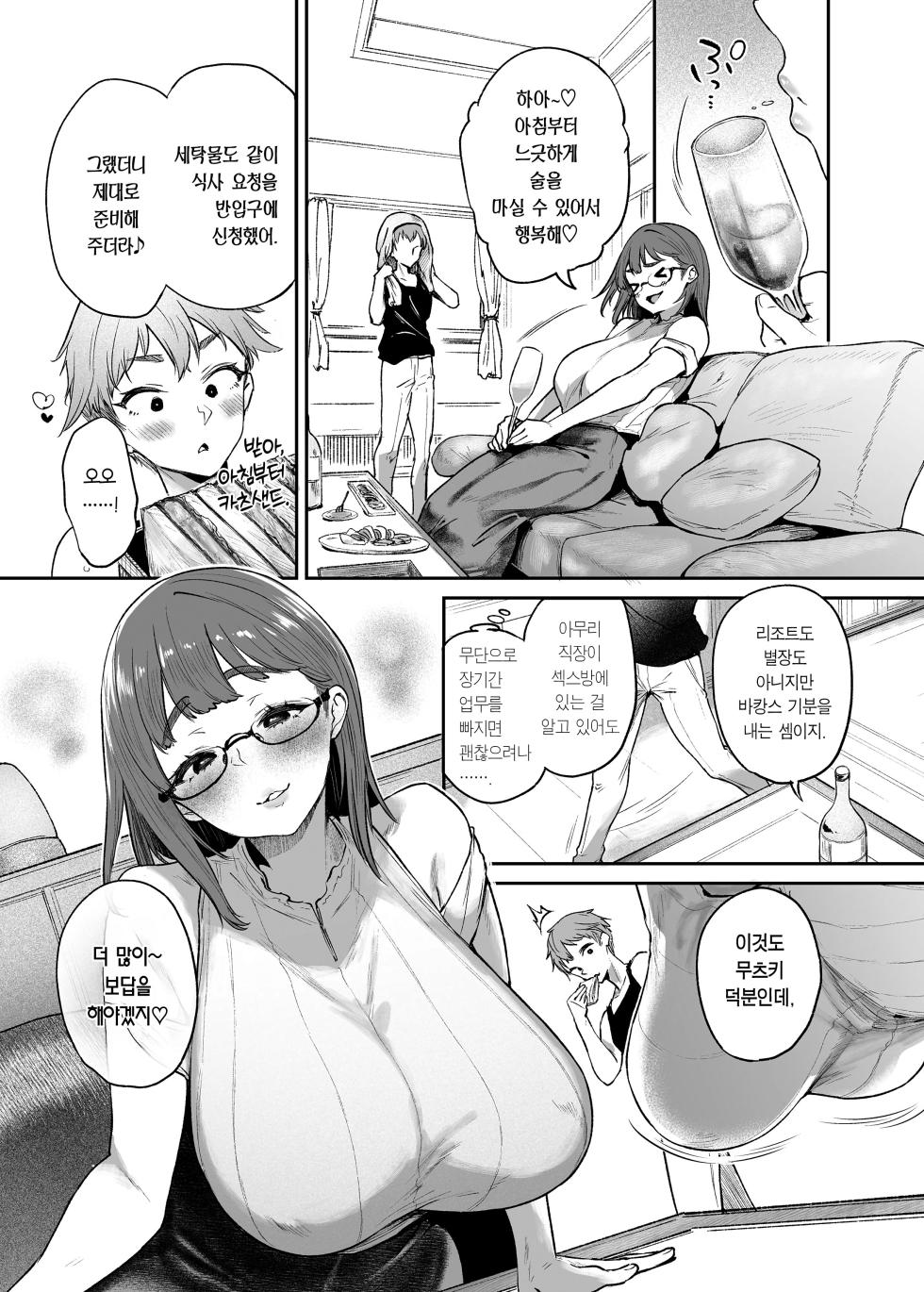 [Mata Ashita. (Oohira Sunset)] Vacance wa Sex Shinai to Derarenai Heya de | 여름휴가는 섹스방에서 [Korean] [Team Edge] [Digital] - Page 23