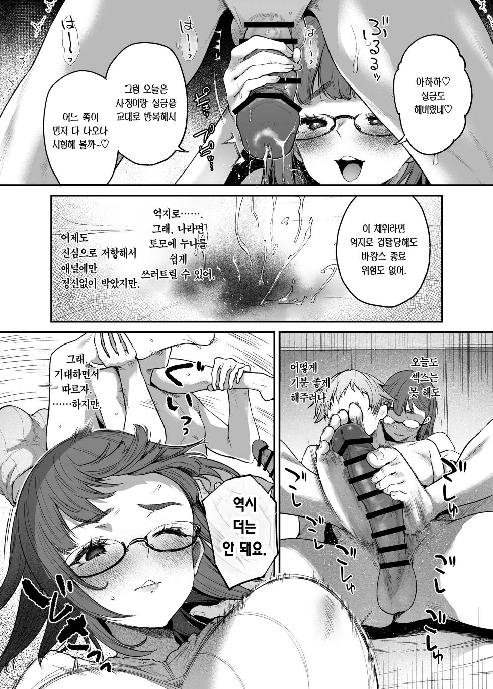 [Mata Ashita. (Oohira Sunset)] Vacance wa Sex Shinai to Derarenai Heya de | 여름휴가는 섹스방에서 [Korean] [Team Edge] [Digital] - Page 34