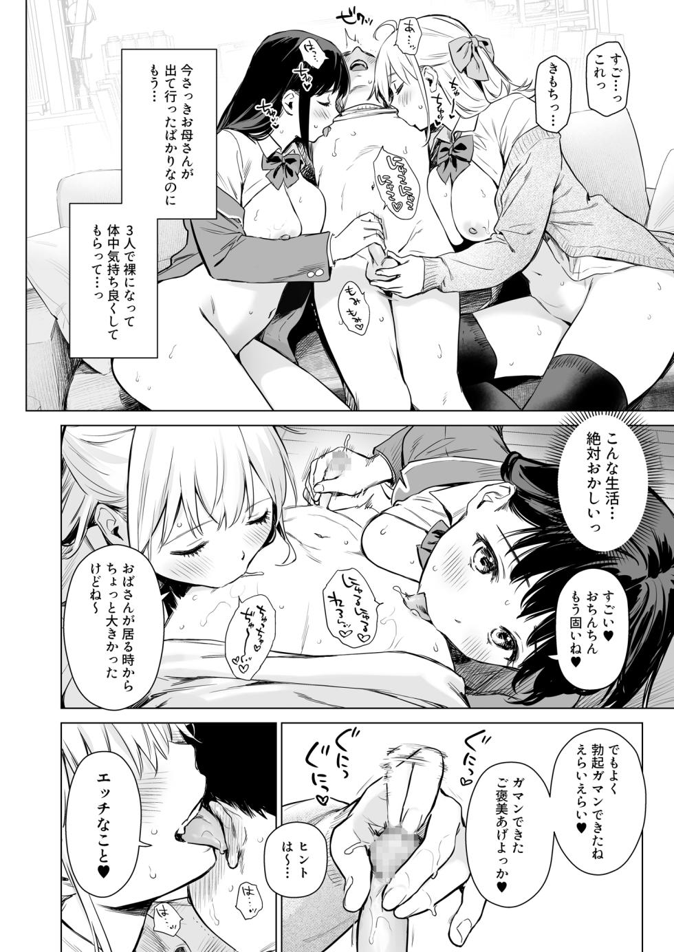 [Amakuchi Syoujo (Umakuchi Shouyu)] Naisho no Seifuku ~Ie ya Hotel de Oboetate no Ecchi o Shinseki no Bijin JK Shimai ni Butsukemasu~ [Digital] - Page 7