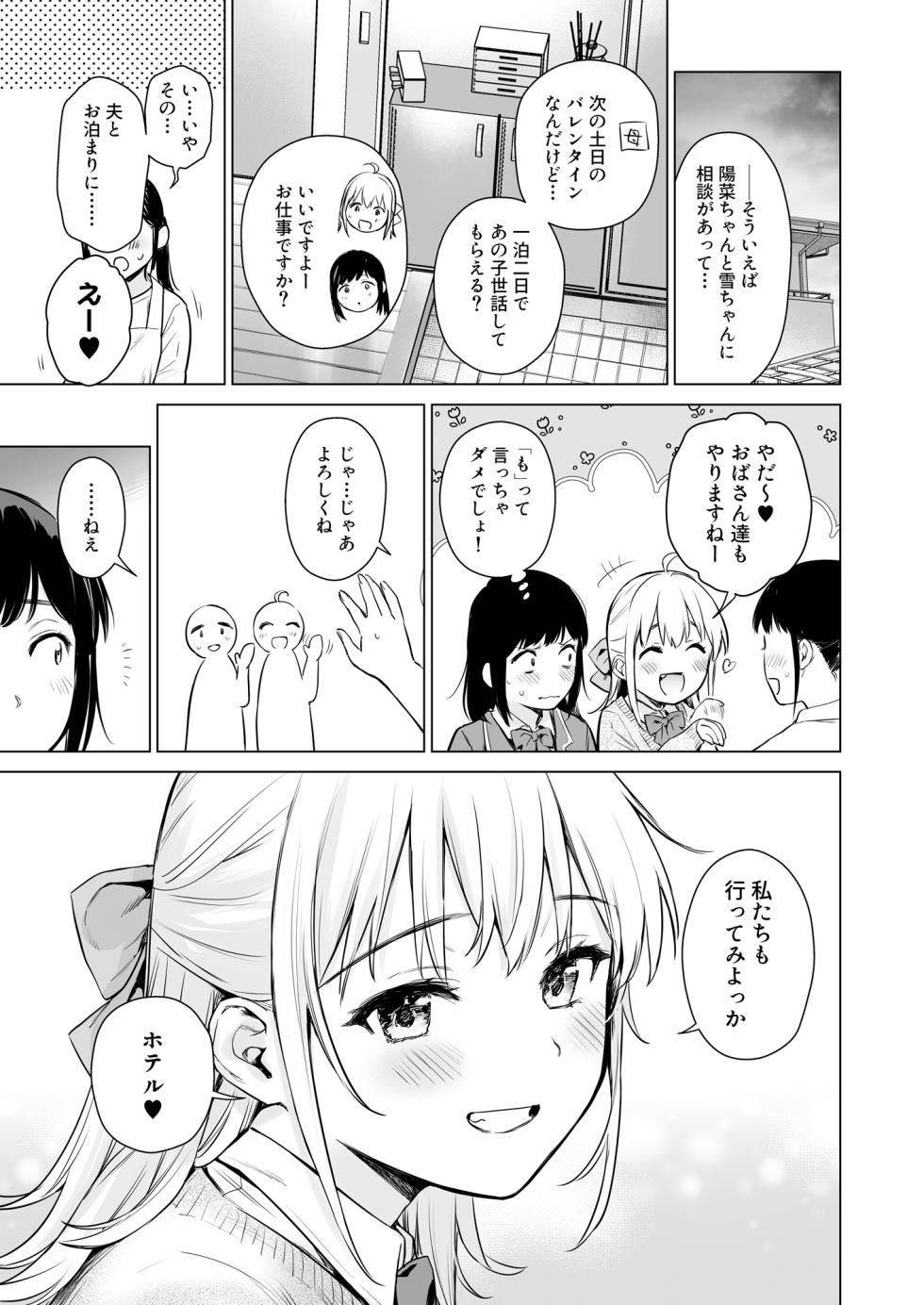 [Amakuchi Syoujo (Umakuchi Shouyu)] Naisho no Seifuku ~Ie ya Hotel de Oboetate no Ecchi o Shinseki no Bijin JK Shimai ni Butsukemasu~ [Digital] - Page 30