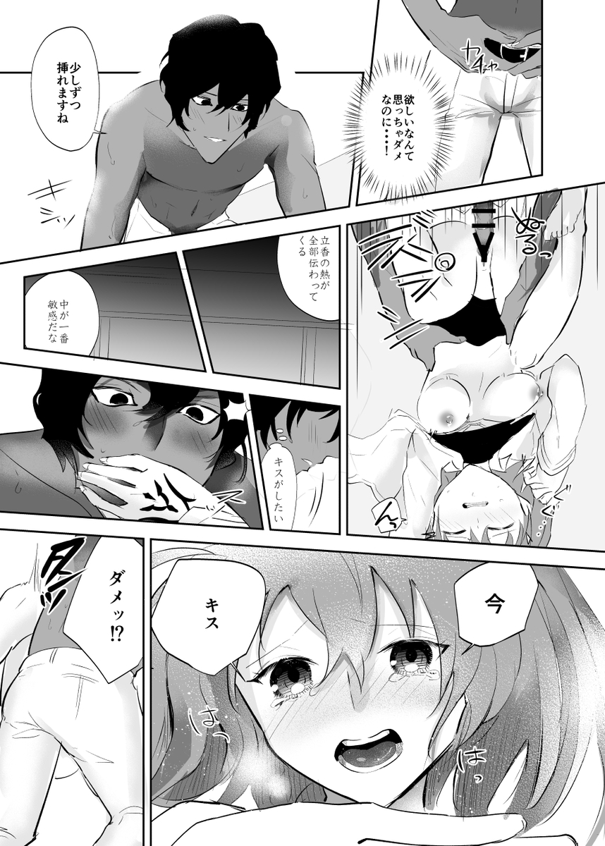 [Banzai Sanshou (Komatsu Pokkuru)] Valentine Drug (Fate/Grand Order) [Digital] - Page 14