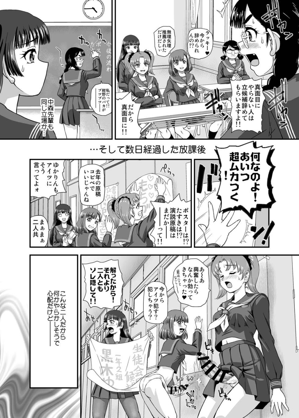 (C104) [BehindMoon (Dulce-Q)] Futanari nanode Gakkou Seikatsu ga Fuan desu 9 - Page 5
