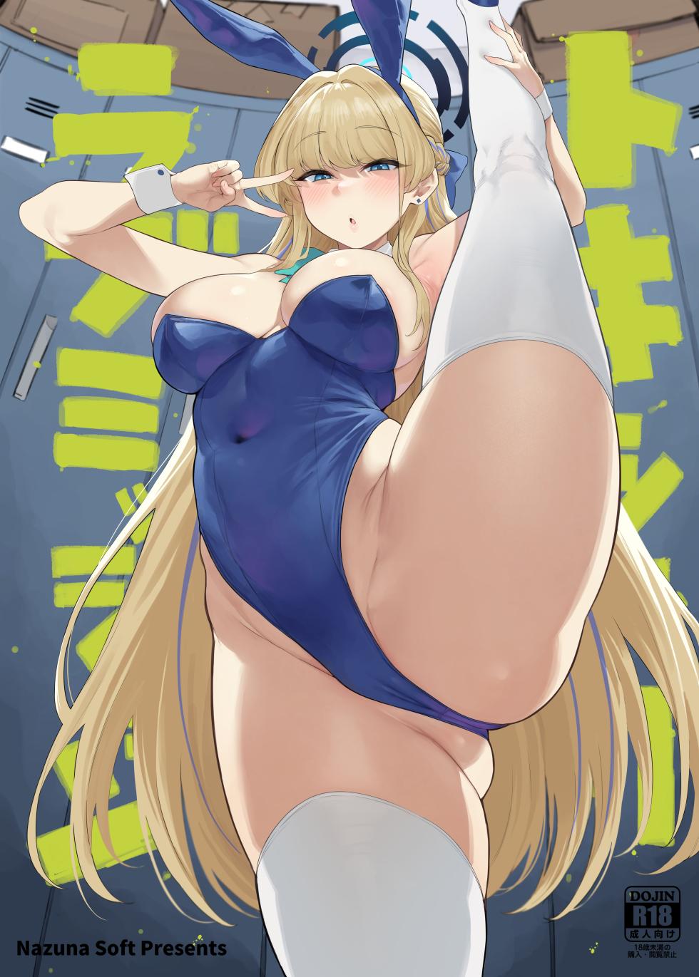 [Nazunasoft (Katsura Harufumi)] Toxic Love Mission (Blue Archive) [Chinese] [白杨汉化组] [Digital] - Page 1