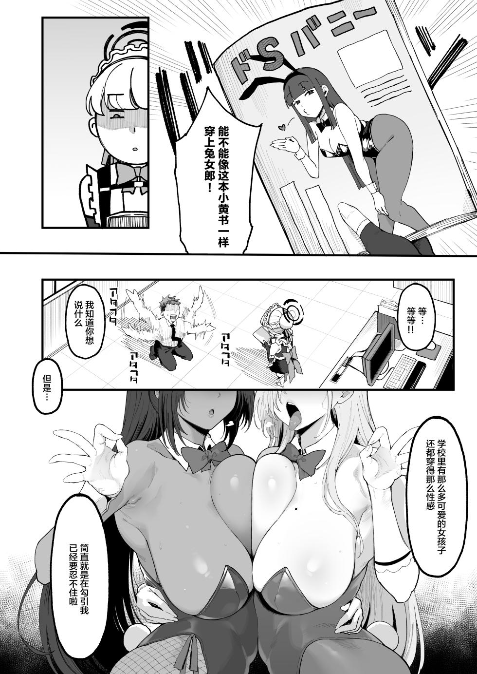 [Nazunasoft (Katsura Harufumi)] Toxic Love Mission (Blue Archive) [Chinese] [白杨汉化组] [Digital] - Page 3