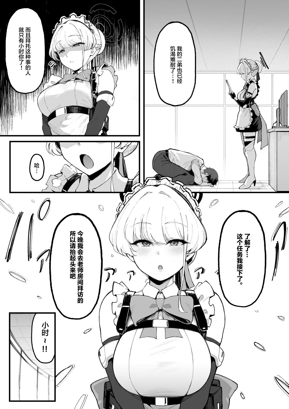 [Nazunasoft (Katsura Harufumi)] Toxic Love Mission (Blue Archive) [Chinese] [白杨汉化组] [Digital] - Page 4