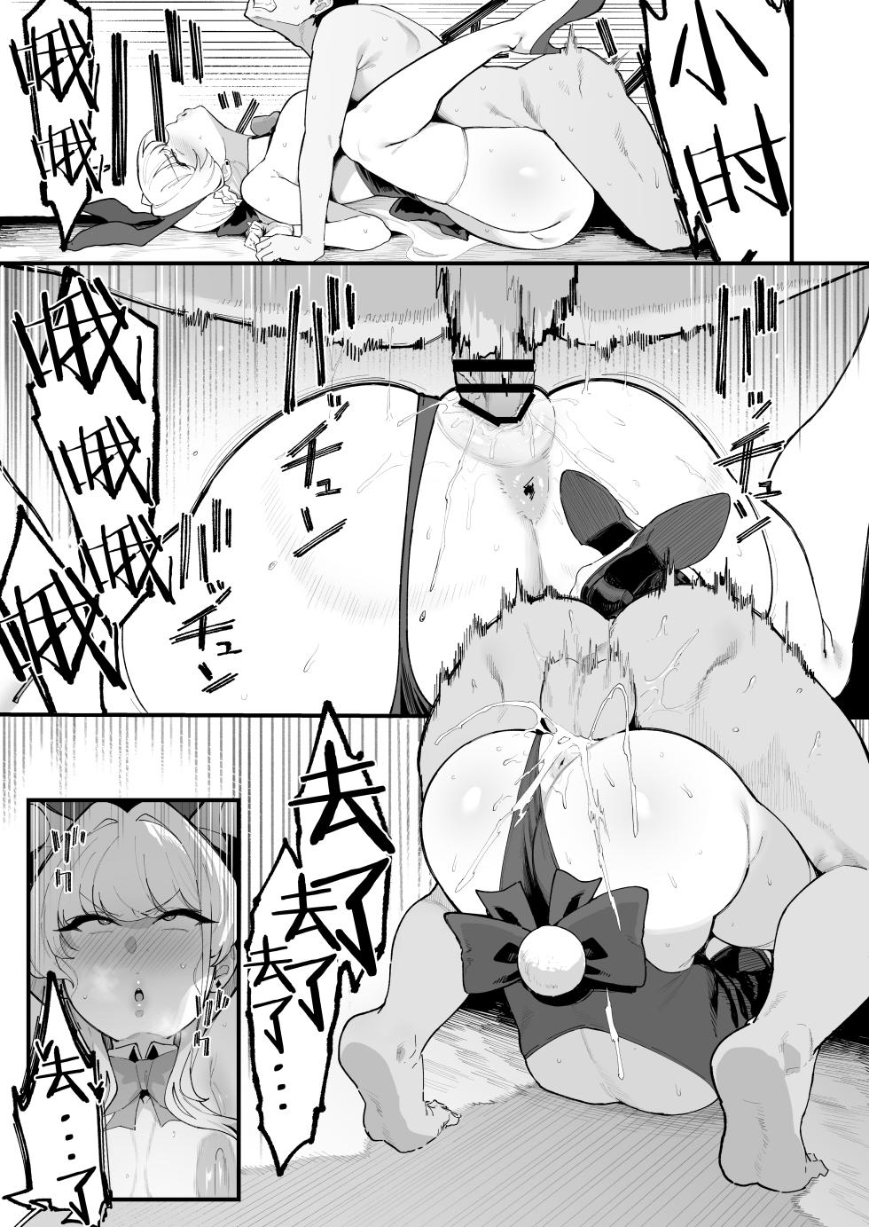 [Nazunasoft (Katsura Harufumi)] Toxic Love Mission (Blue Archive) [Chinese] [白杨汉化组] [Digital] - Page 20