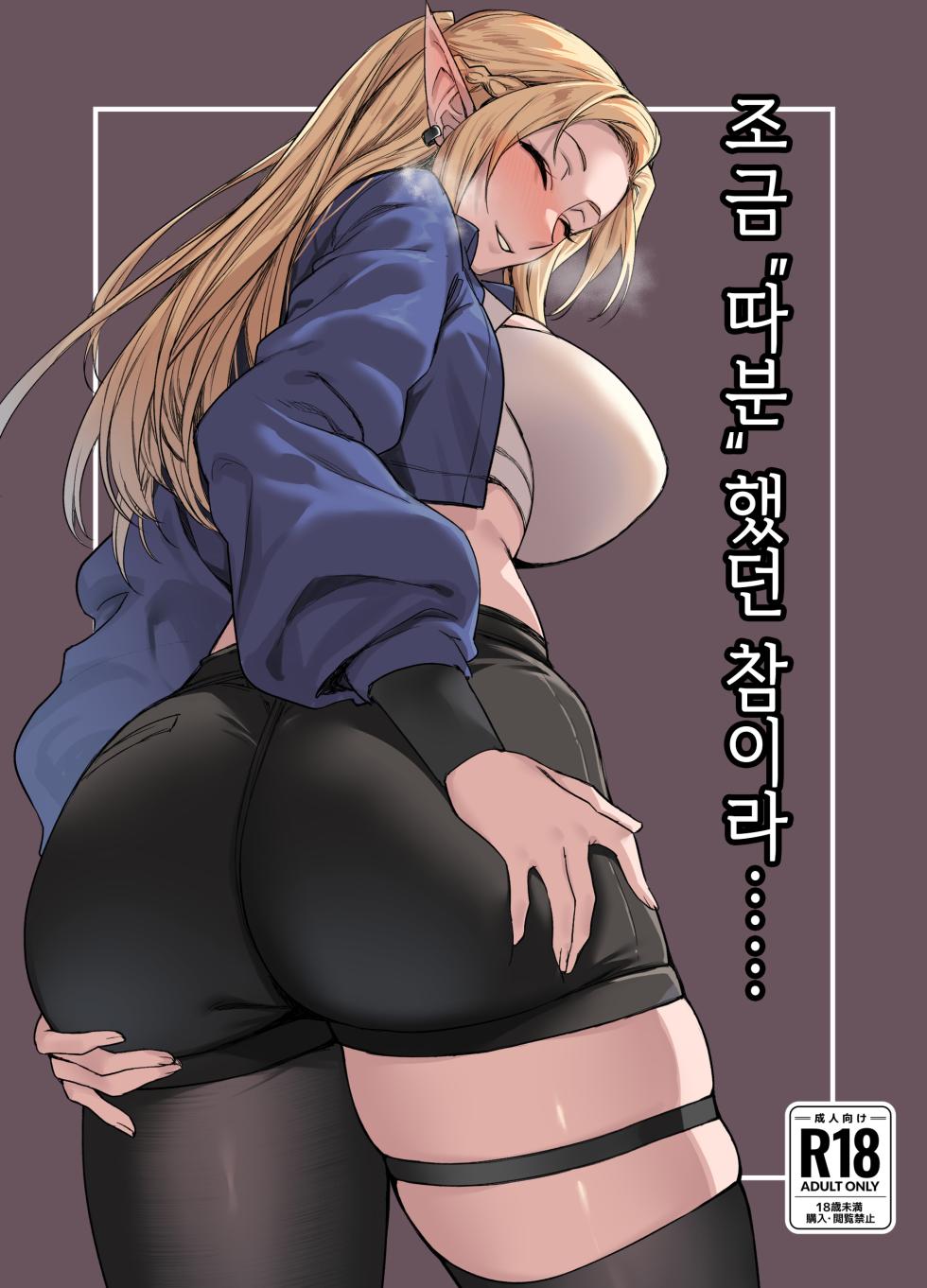 [AnotherStory] Chotto "Taikutsu" datta node...... | 조금 "따분"했던 참이라…… [Korean] [Digital] - Page 1