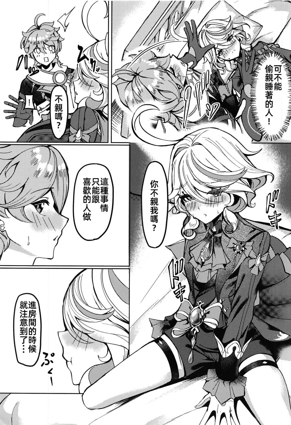 [Haraita Sangyou (Shiro Paka)] Koyoi no Boku wa Kimi dake no Mono | 今晚的我是只屬於你的東西 (Genshin Impact) [Chinese] [Digital] - Page 9