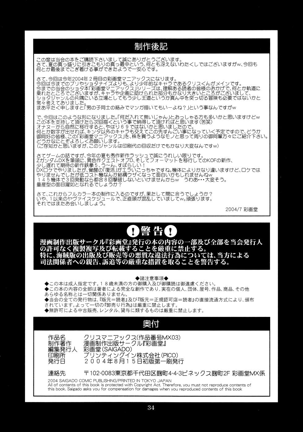 (C66) [Saigado (Saigado)] The Yuri & Friends Chris Maniax (The King of Fighters) [Textless] - Page 33