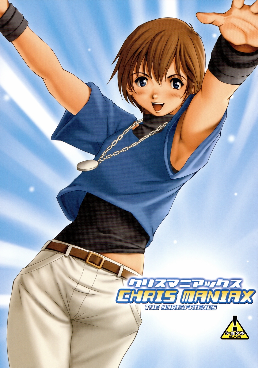 (C66) [Saigado (Saigado)] The Yuri & Friends Chris Maniax (The King of Fighters) [Textless] - Page 35