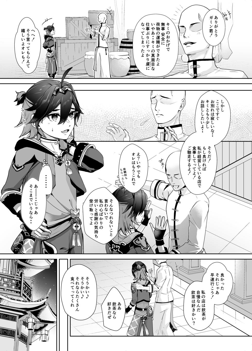 [Shinsei Lolishota (Kozi, Kuzumochi)] Chuuka Shounen Biyaku Chuunyuu Itazura Kenbunroku (Genshin Impact) [Digital] - Page 2